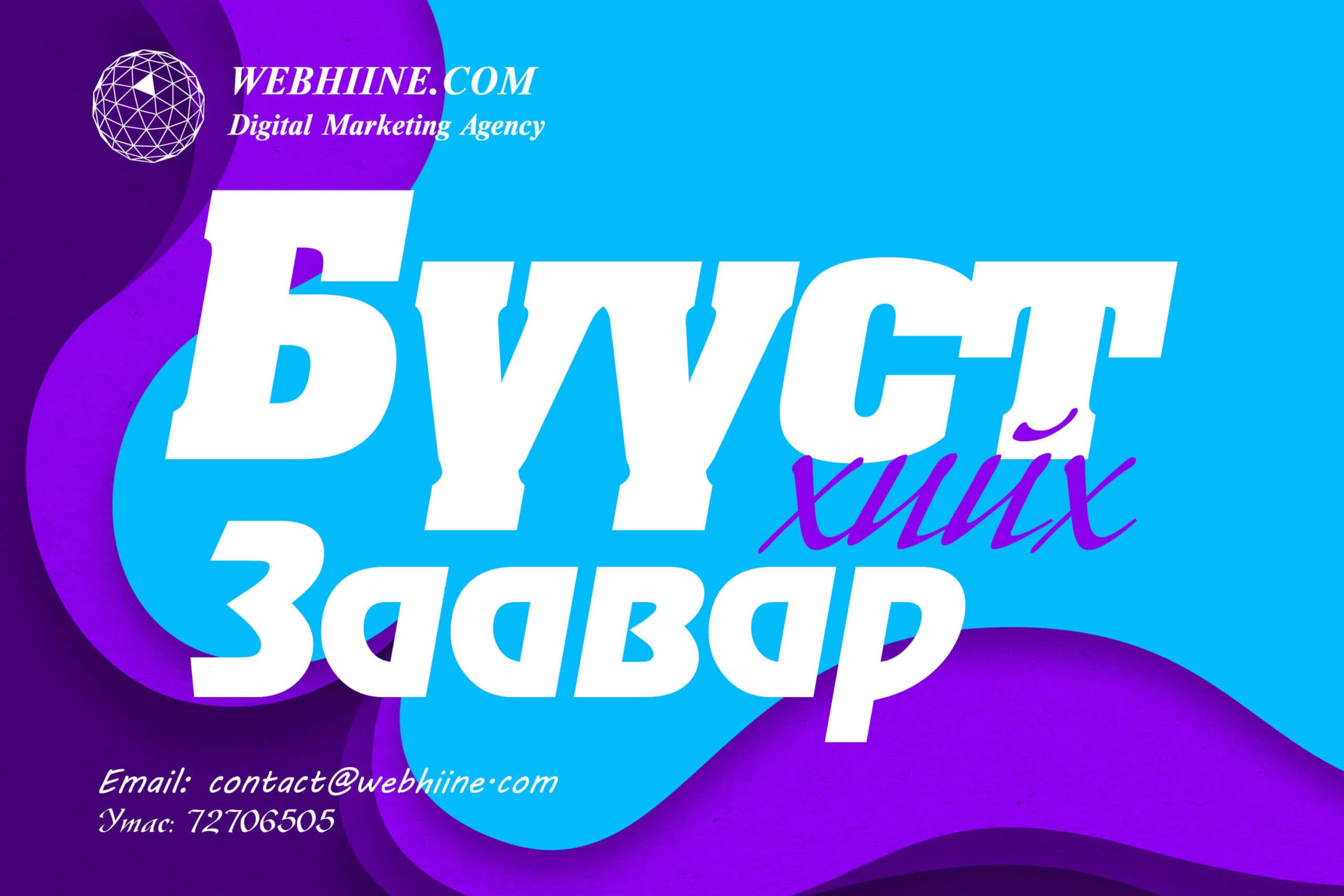 Facebook Boost гэж юу вэ? 3 арга, үнэ, заавар 2026