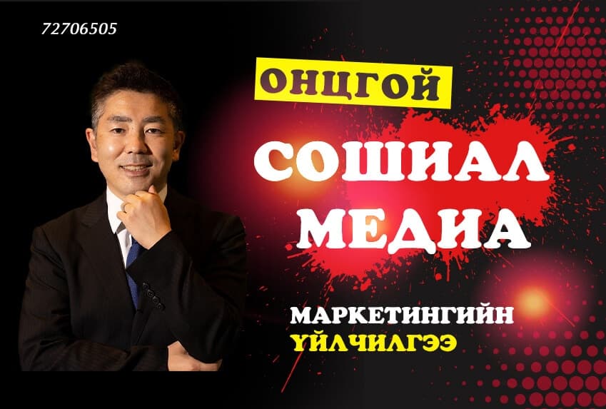 Маркетингийн Идэвхжүүлэлтийн Арга: Бизнесээ Өсгөх Шилдэг Стратегиуд — Webhiine блог