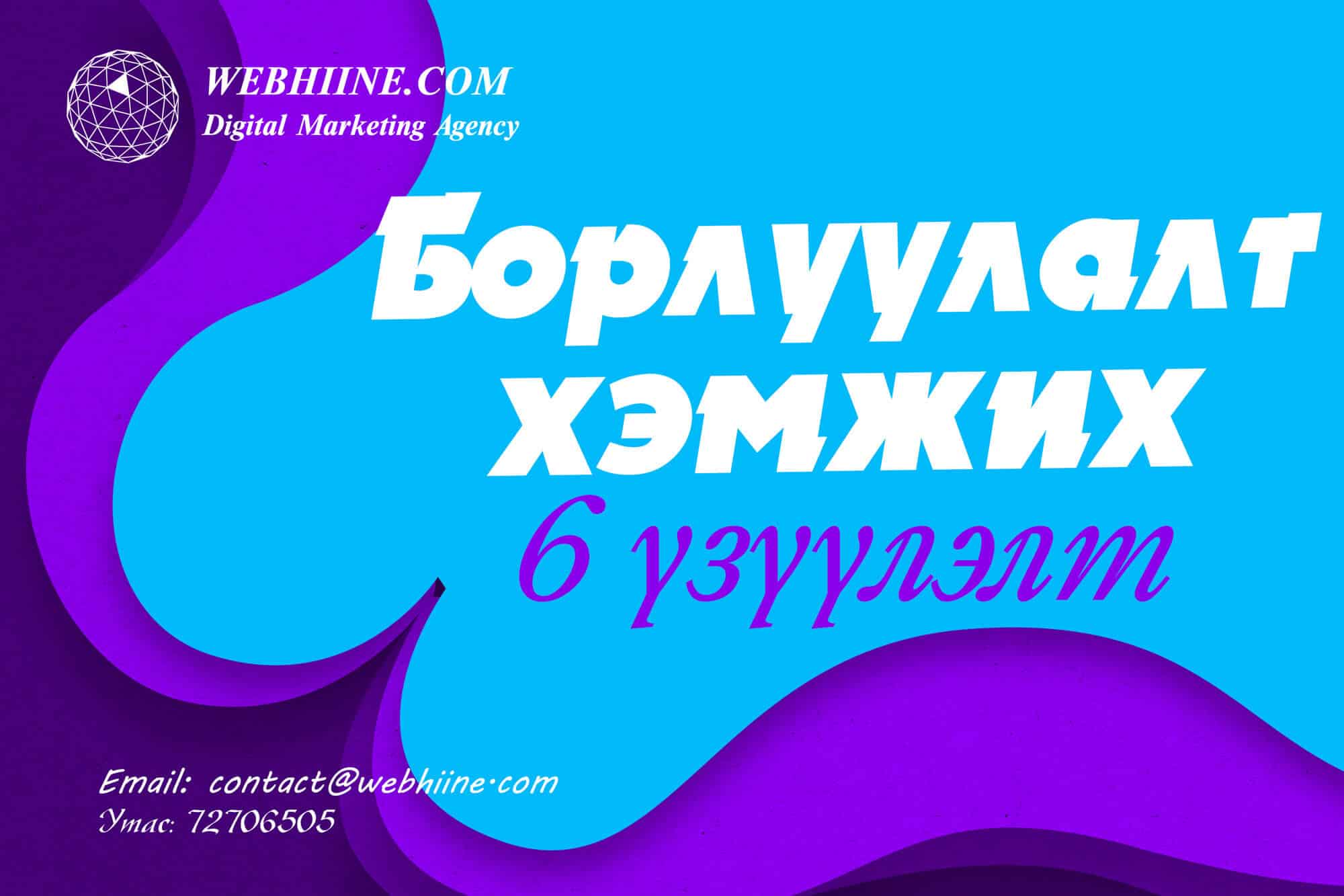 Борлуулалтыг нэмэгдүүлэх арга, чухал 6 үзүүлэлт буюу (KPI) — Webhiine блог