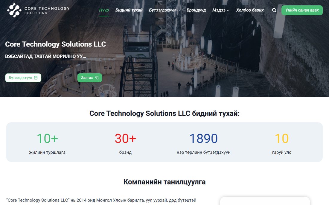 Core Technology — вэбсайт