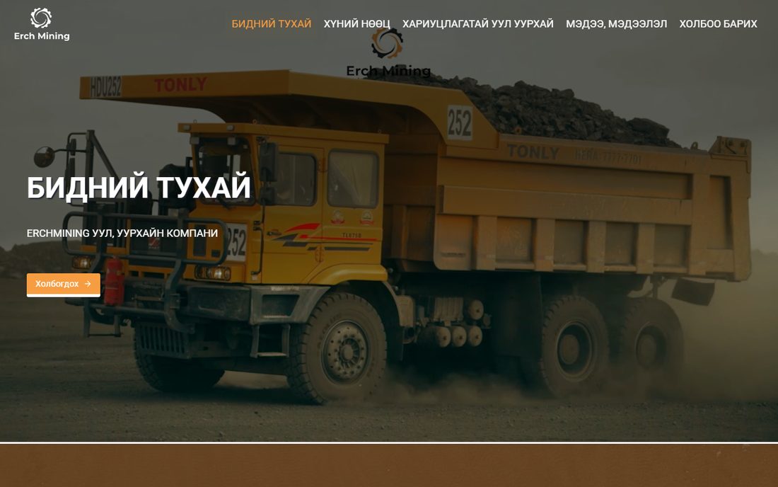 Erch Mining — вэбсайт