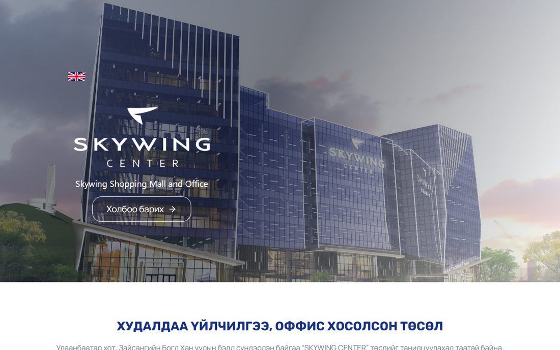 Skywing Center — вэбсайт