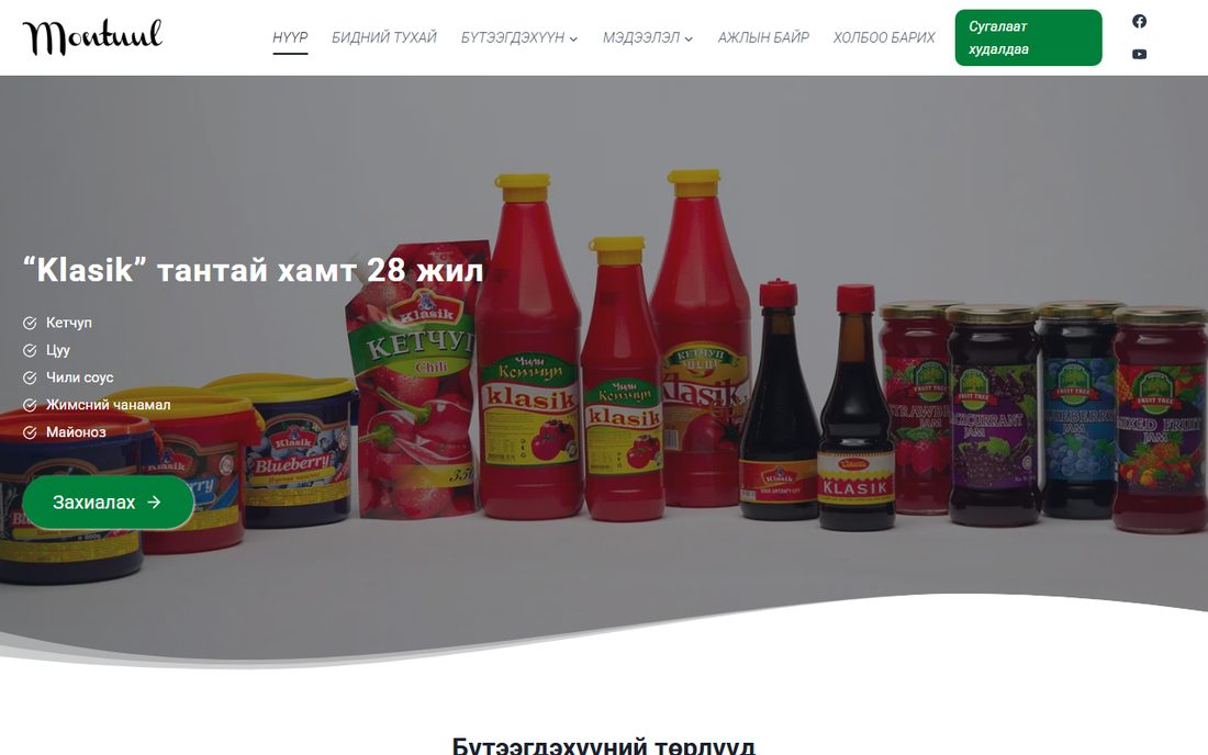 Монтуул — вэбсайт