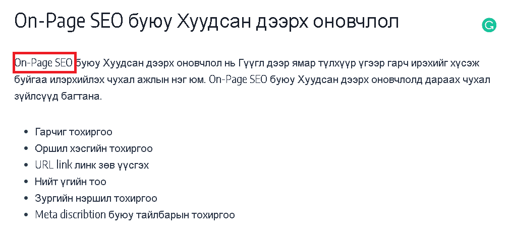 on page seo